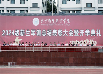 昆明卫生职业学院2026年五年制大专招生问答 昆明卫生职业学院2026年五年制大专招生问答