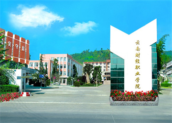 云南财经职业学院2026年五年制大专招生计划 云南财经职业学院2026年五年制大专招生计划