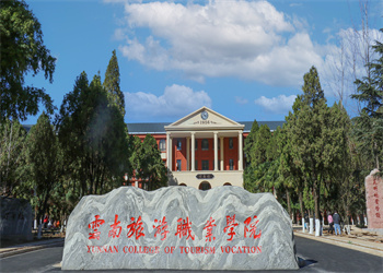 云南旅游职业学院2026年五年制大专报名流程