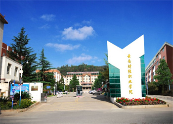 云南五年制大专2026年云南财经职业学院招生专业 云南五年制大专2026年云南财经职业学院招生专业